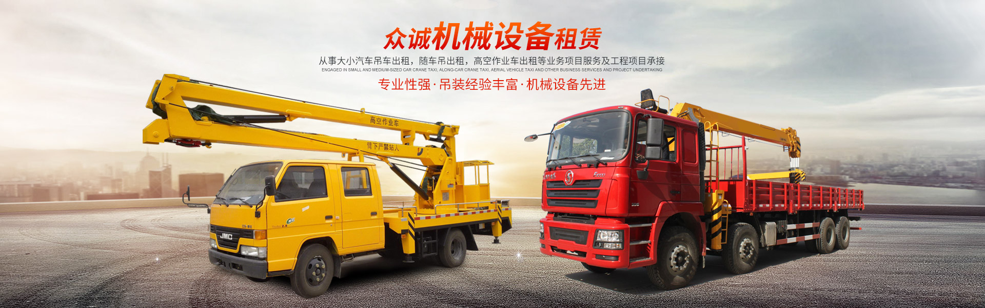 張家界眾誠機(jī)械設(shè)備租賃有限公司|吊車出租_張家界高空作業(yè)車出租 張家界眾誠機(jī)械設(shè)備租賃有限公司|吊車出租_張家界高空作業(yè)車出租